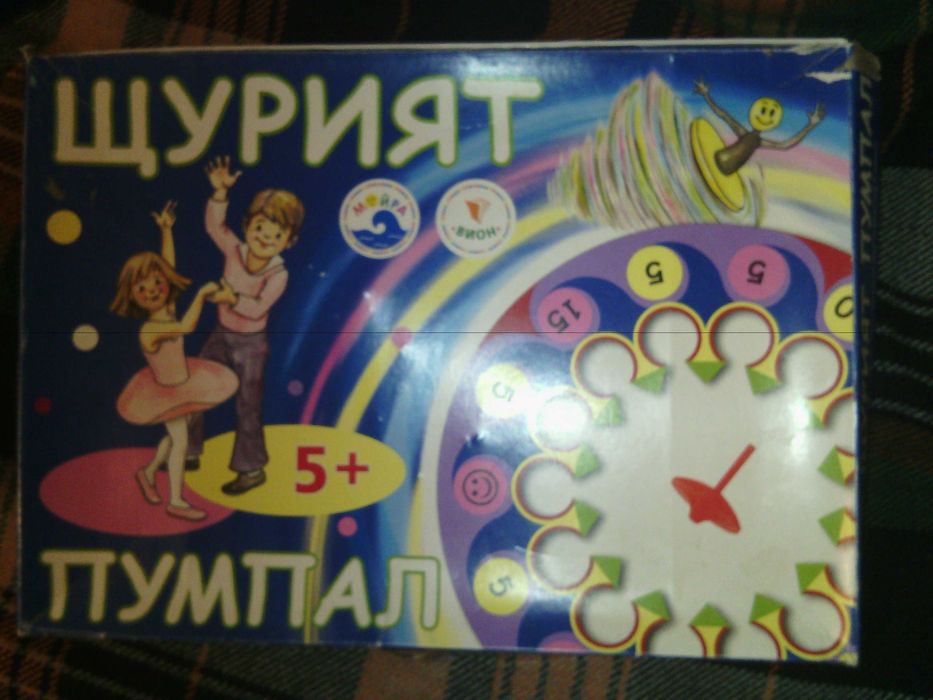 Детски игри, несесер