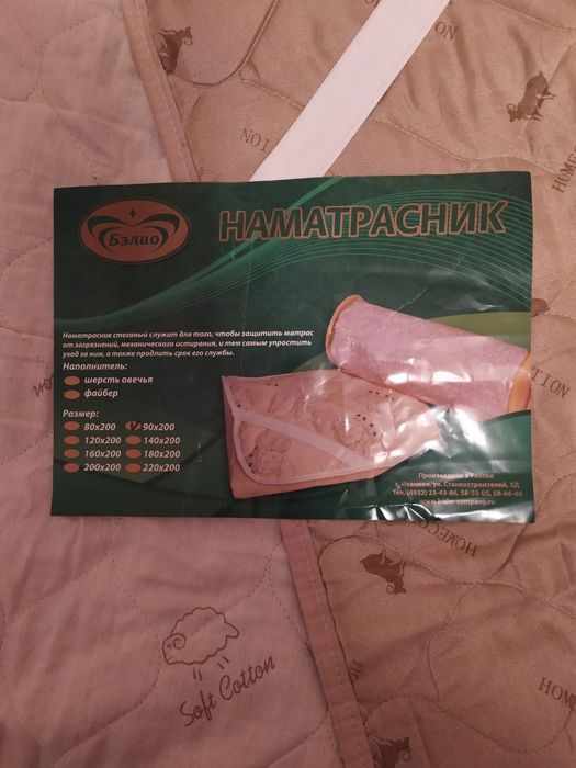 Наматрасник 200*90