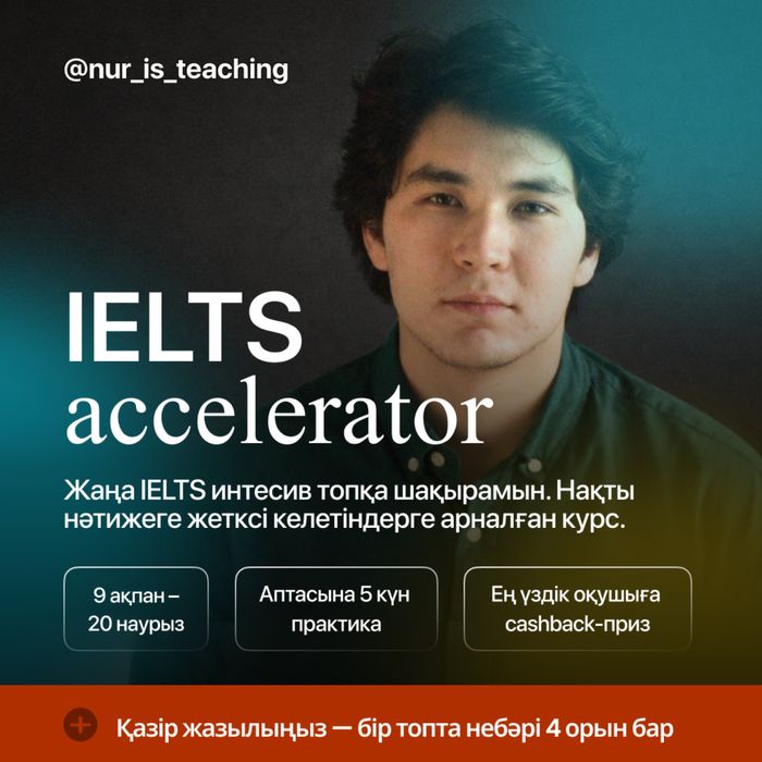 Интенсивный курс по подготовке к IELTS