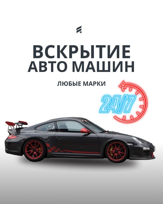 Вскрытие авто дверь, Открыть машину, Изготовление ключи, Дубликат