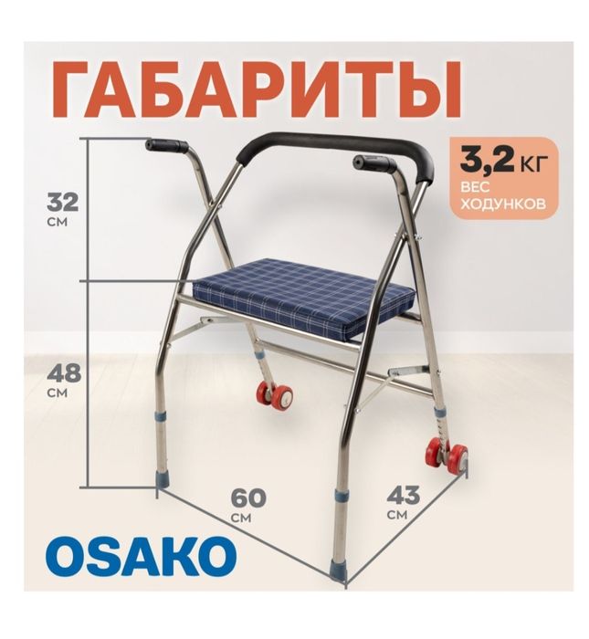 Ходунки с сиденьем