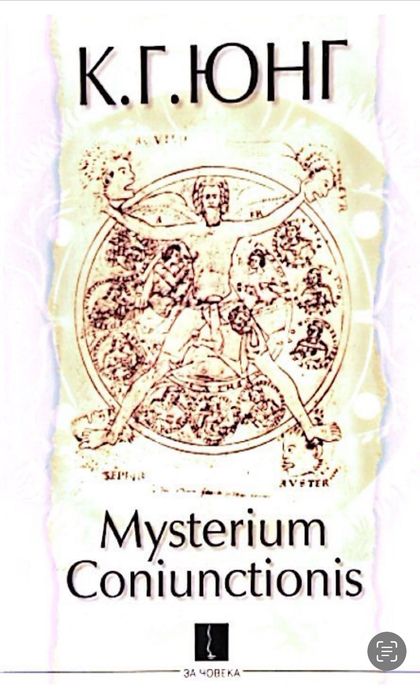 Mysterium Coniunctionis 1