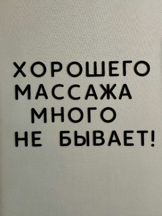 Сертифицированный массажист