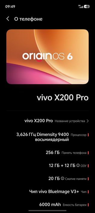 Vivo x200 pro память 256гб