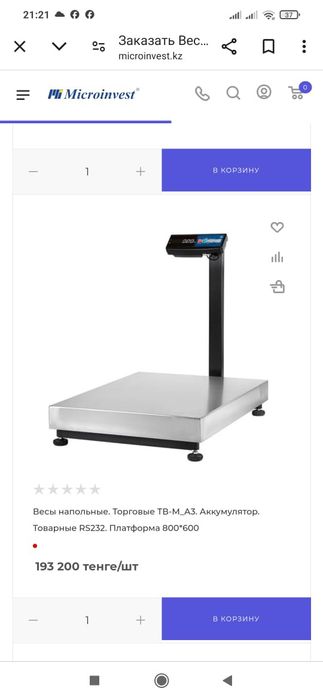 Весы товарные электронные