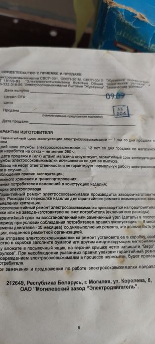 Соковыжималка Беларусь