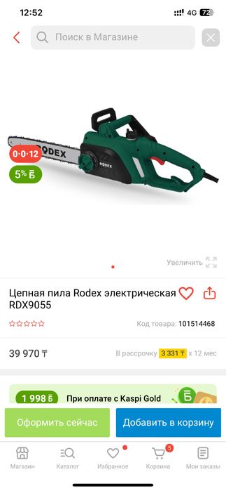 Электропила