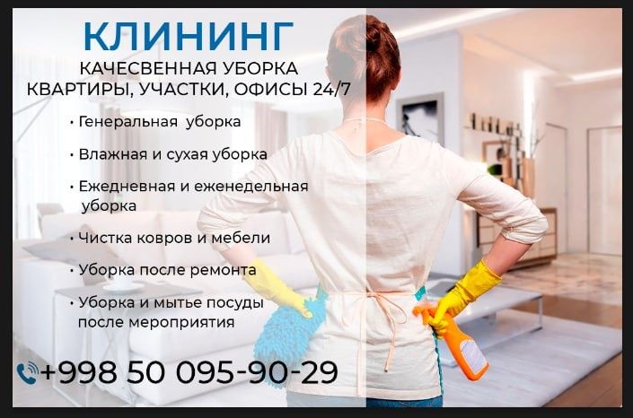 Уборка квартир офисов участков