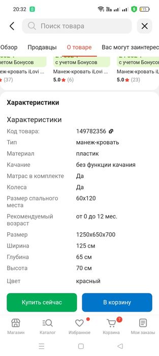 Кроватка - манеж с