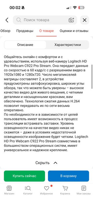 Веб-камера Logitech C922 Pro Stream
