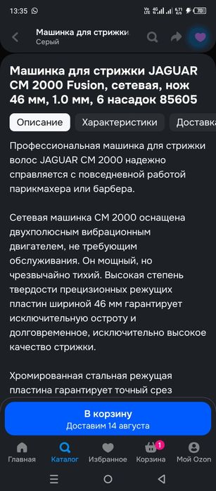 Машинка для стрижки