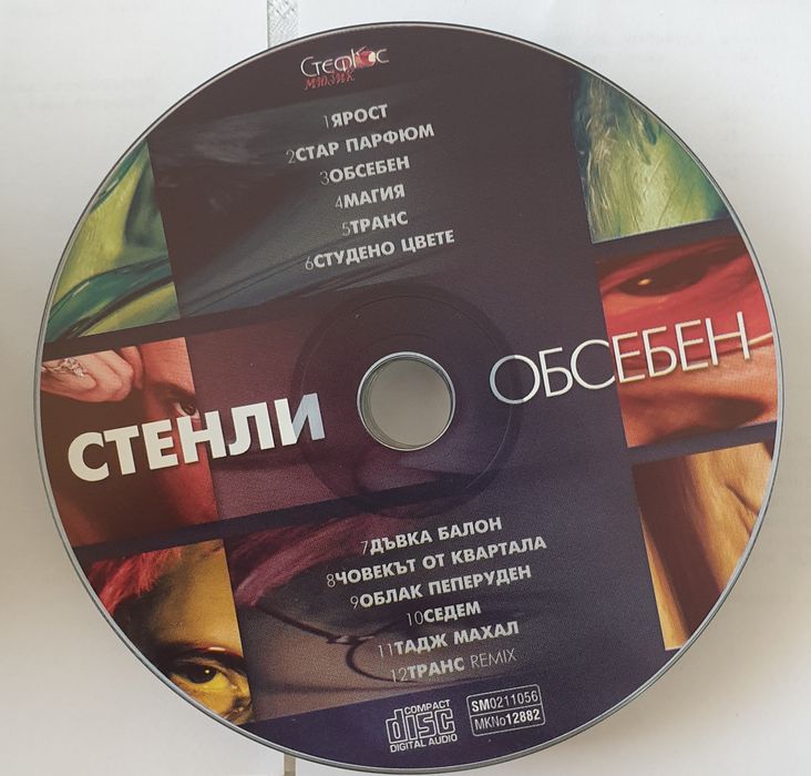 СД оригинални дискове