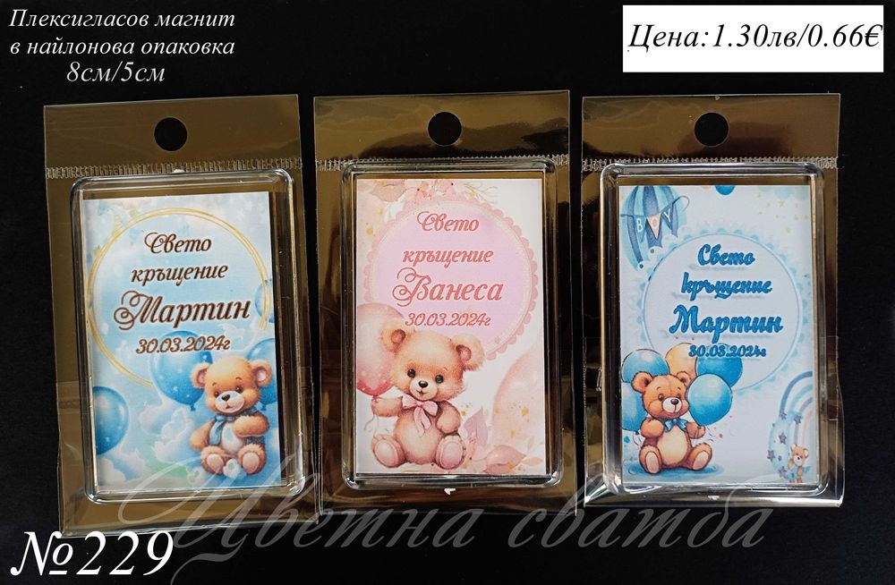Подаръци за кръщене, магнити кръщене, рожден ден, подаръци за гости