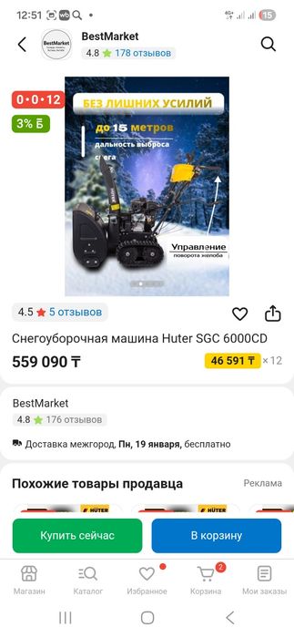 Снегоуборочная машина