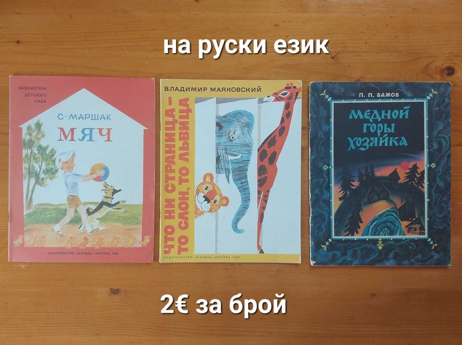 Детски книжки на различни цени