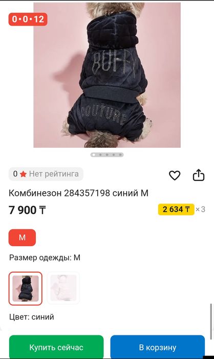 Комбинезон для собак