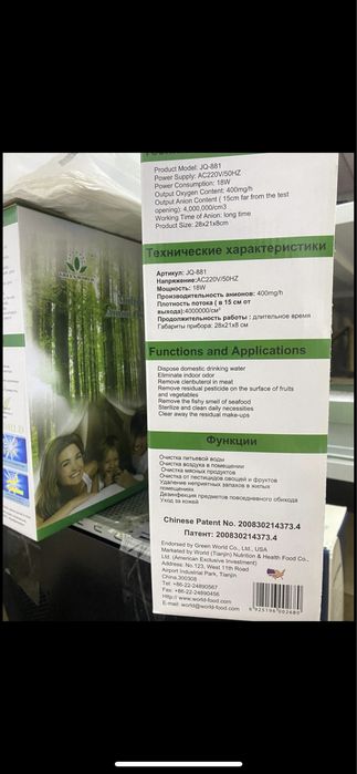 Анионный озонатор