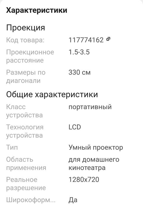 Проектор жағдай жақсы