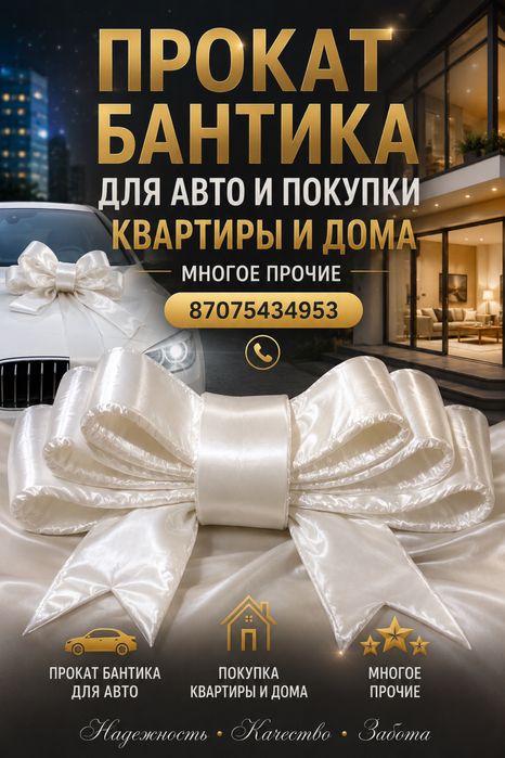 Бантик для автомобиля и прочие