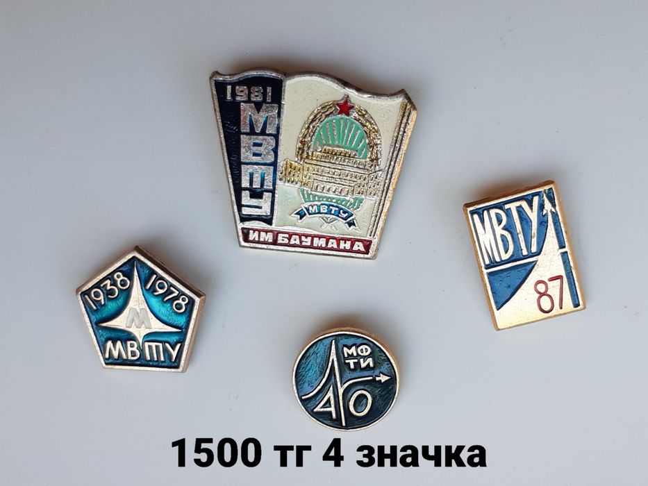 Значки СССР от 500 тг да 1000тг