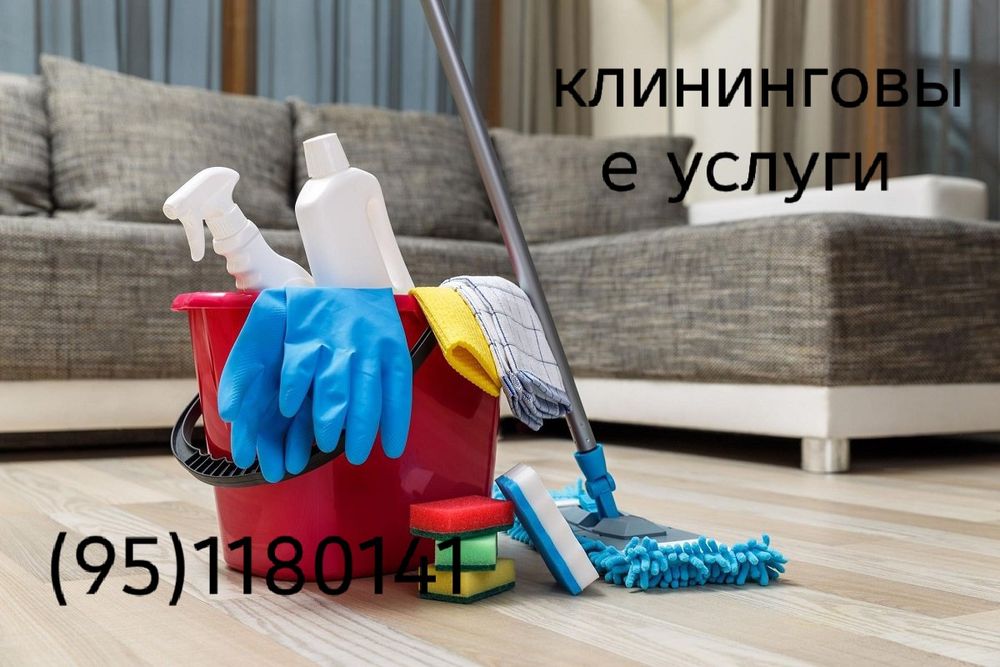 Клининговые услуги
