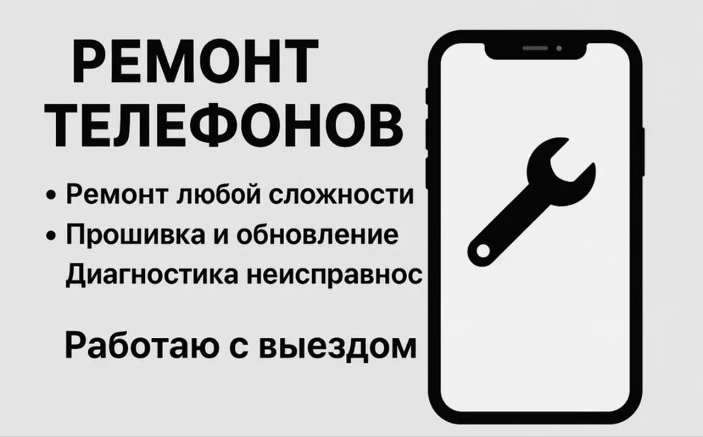 Ремонт телефонов