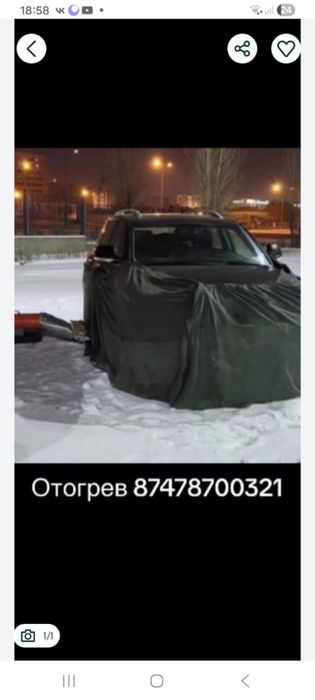 Обогрев авто атагреф отогрев