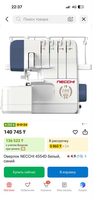 Оверлок NECCHI 4554d