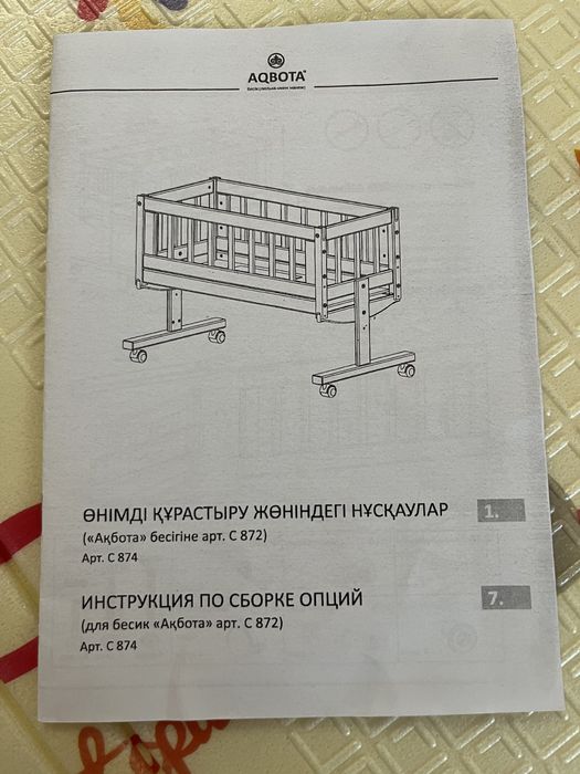 Бесык трансформер (миниманеж)