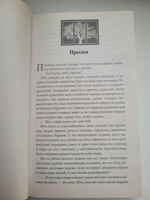 Книга Рубиновый лес. Анастасия Гор