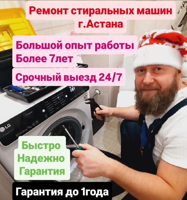 Ремонт стиральных машин