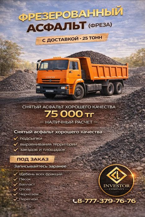 Щебень песок Балласт отсев асфальт фреза