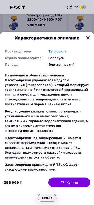 Электропривод TSL