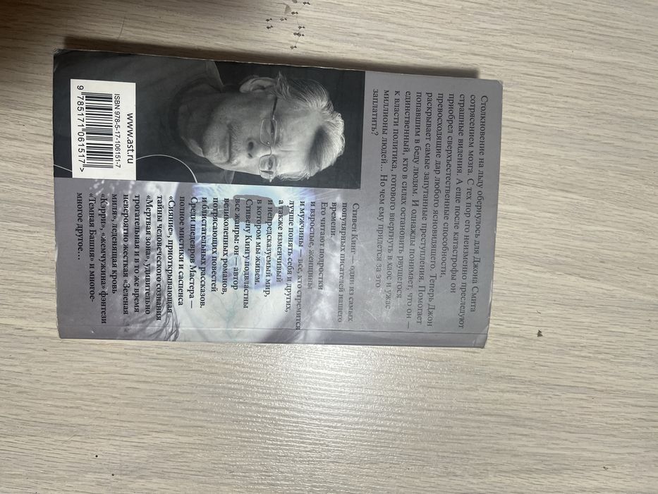 Книга Мертвая зона Стивен Кинг