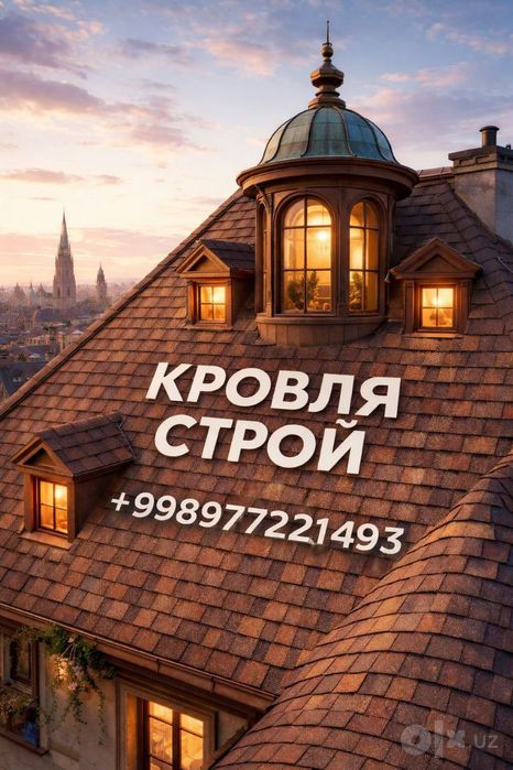 Кровля крыш (мягкая кровля)