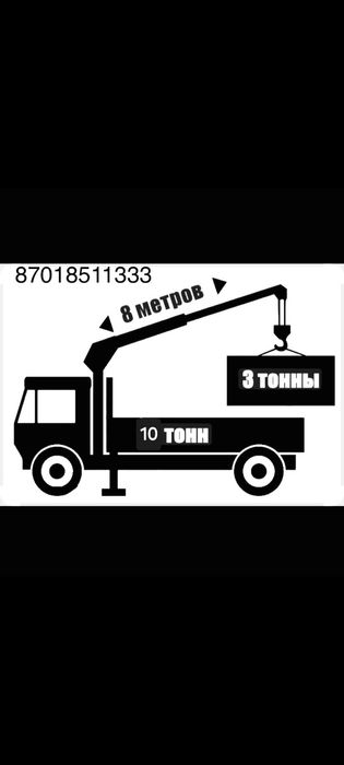 Услуги манипулятора