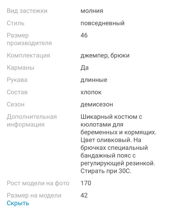 Костюм для беременных