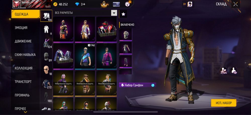 Аккаунт Free Fire