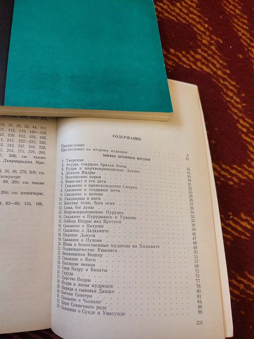 Продам книгу мифы Древней Индии