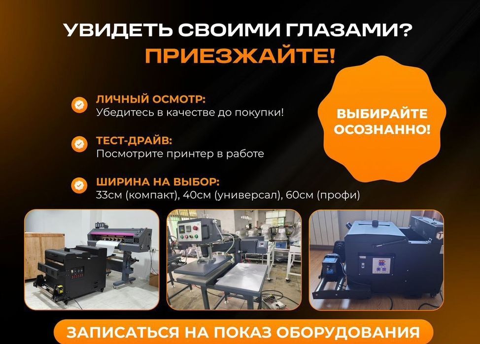 продаю DTF-принтеры, DTG, Uv, , сублимационные и тд