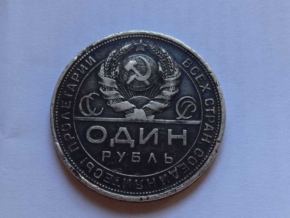 1 рубль 1924 Серебро