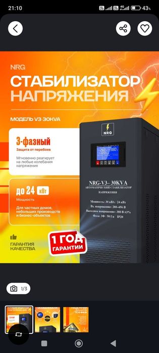 Стабилизатор напряжения 3 фазни