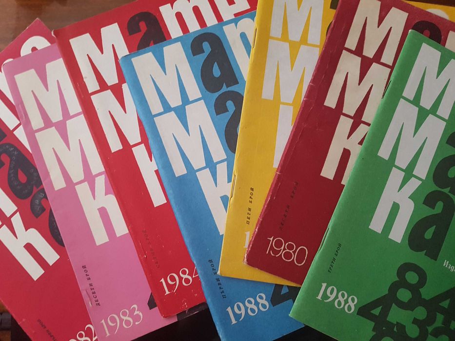 Списание Математика, ретро издание