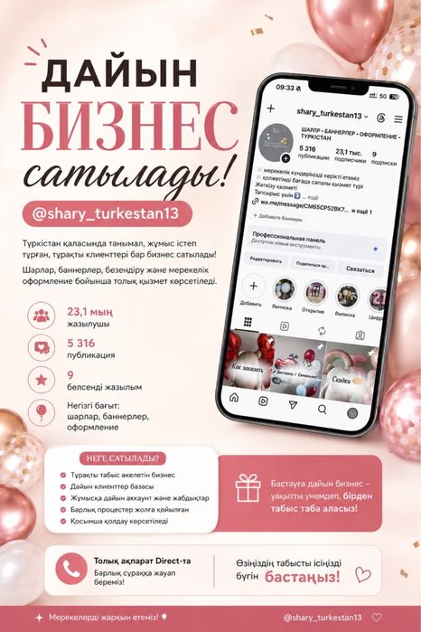 Дайын бизнес сатылады