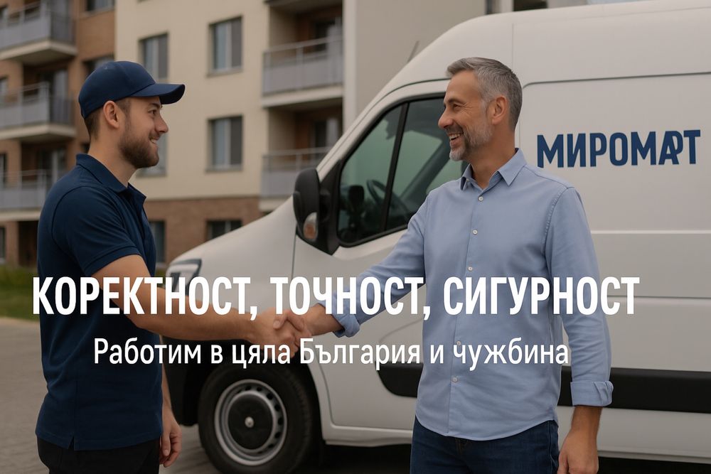 Транспортни услуги Стара Загора