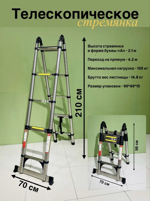 Narvon, нарвон,teleskop narvon, лестница, стремянка