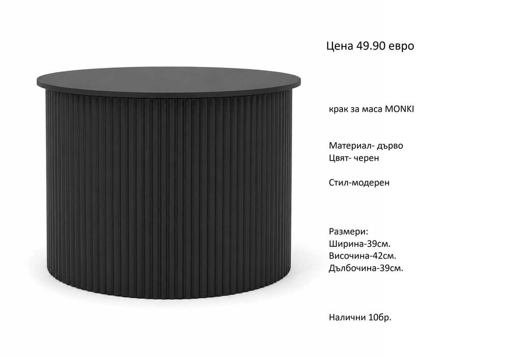 РАЗЧИСТВАМЕ Склада крака за холни и трапезни маси на цени от 49.90 евро