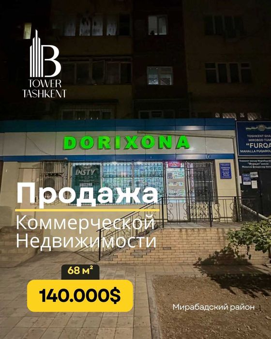 Мирабад Продажа Недвижимости 68м2 Ор-р Мирабад Загс электро-апарат