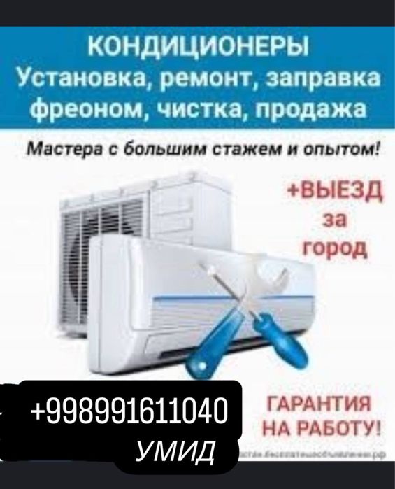 konditsaner кондиционер