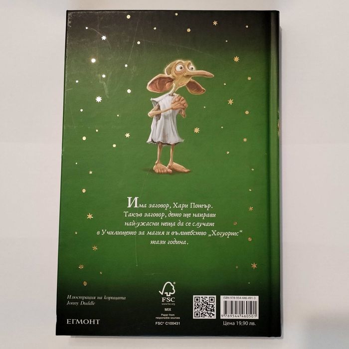 Хари Потър 2 и Прокълнатото дете